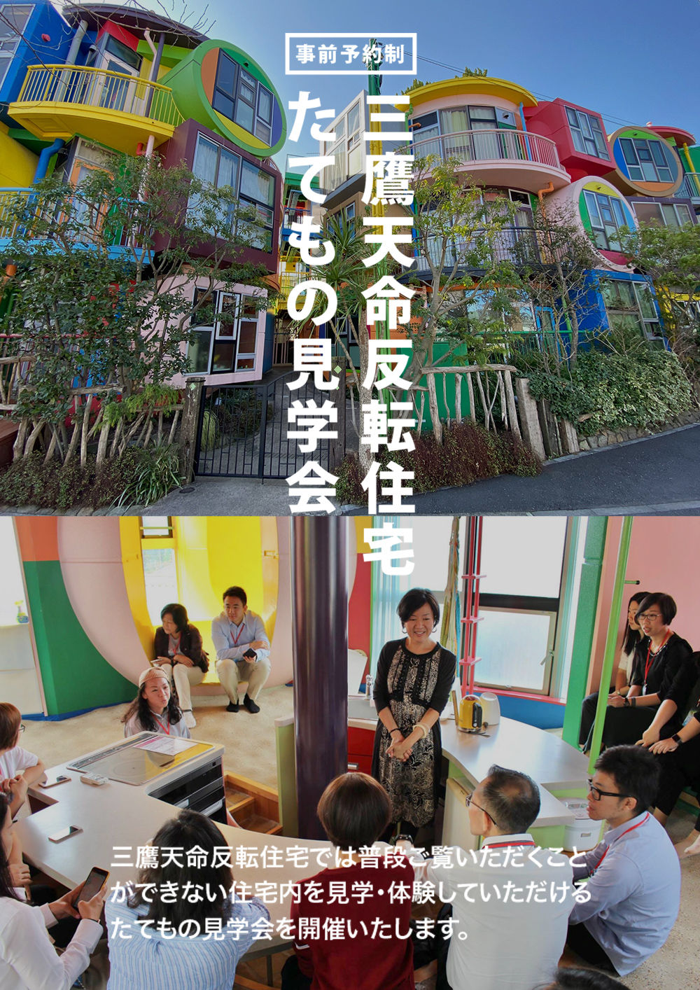 三鷹天命反転住宅たてもの見学会」 （三鷹天命反転住宅） ｜Tokyo Art Beat