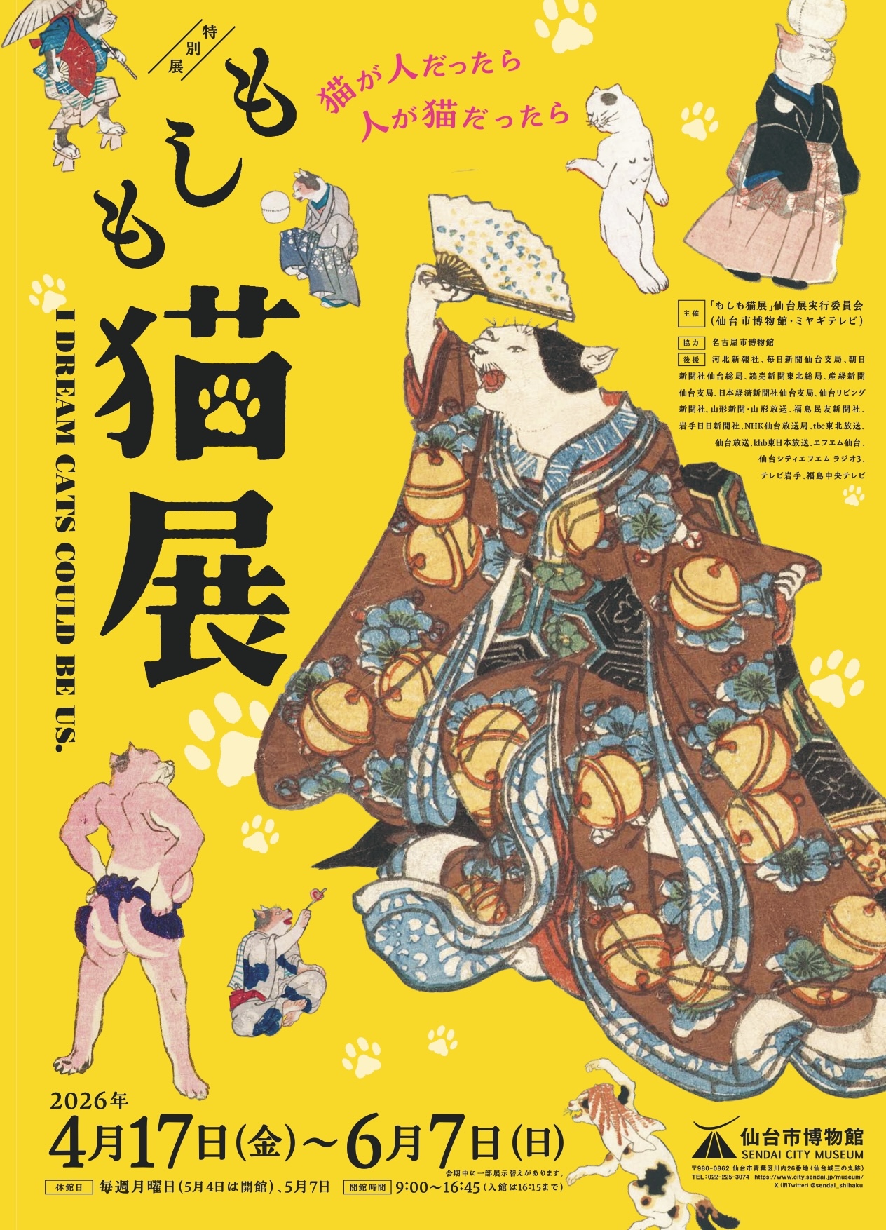もしも猫展」 （仙台市博物館） ｜Tokyo Art Beat