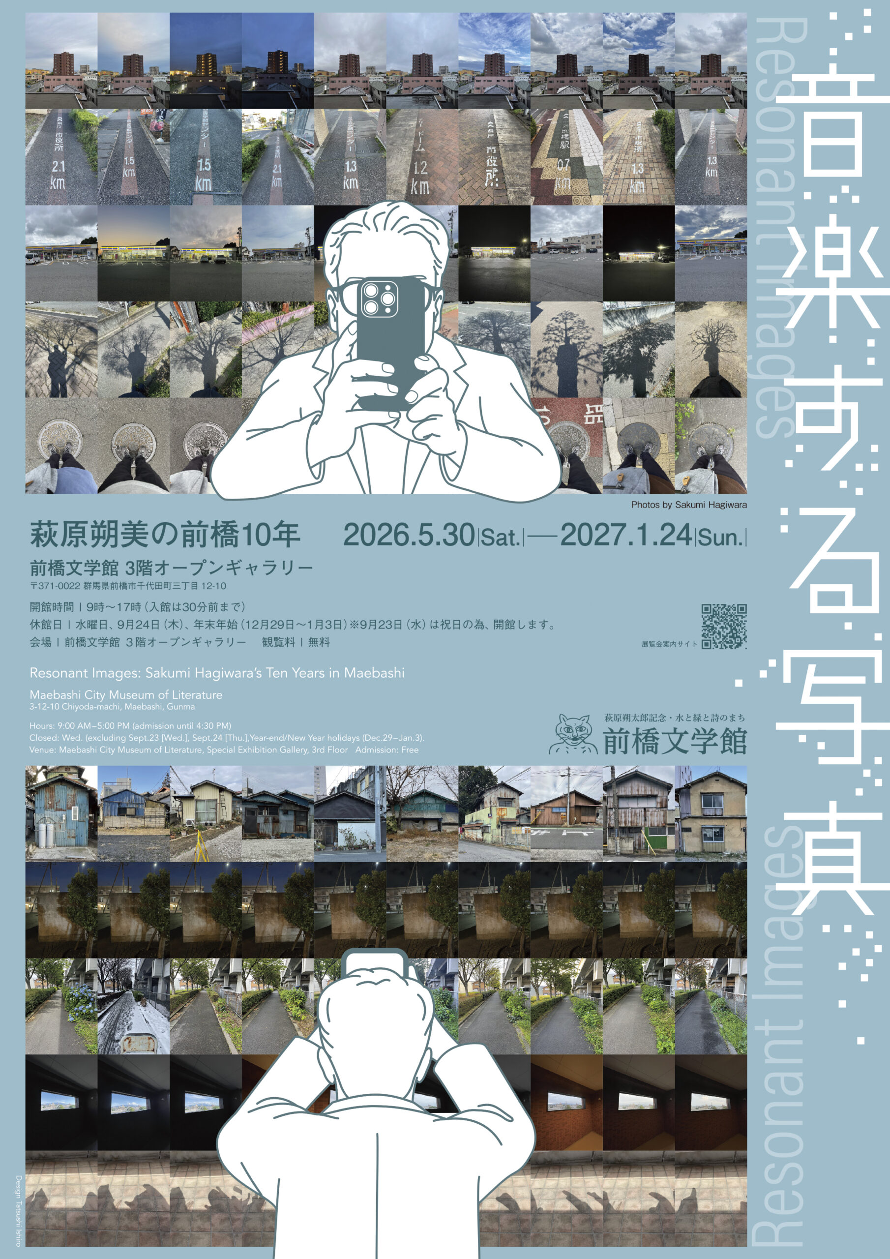 「音楽する写真――萩原朔美の前橋10年」