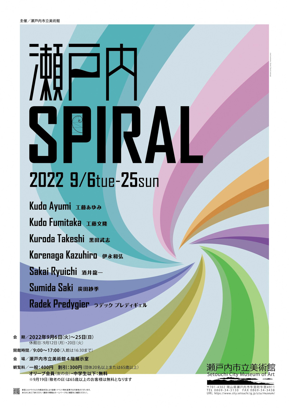 瀬戸内 SPIRAL」 （瀬戸内市立美術館） ｜Tokyo Art Beat
