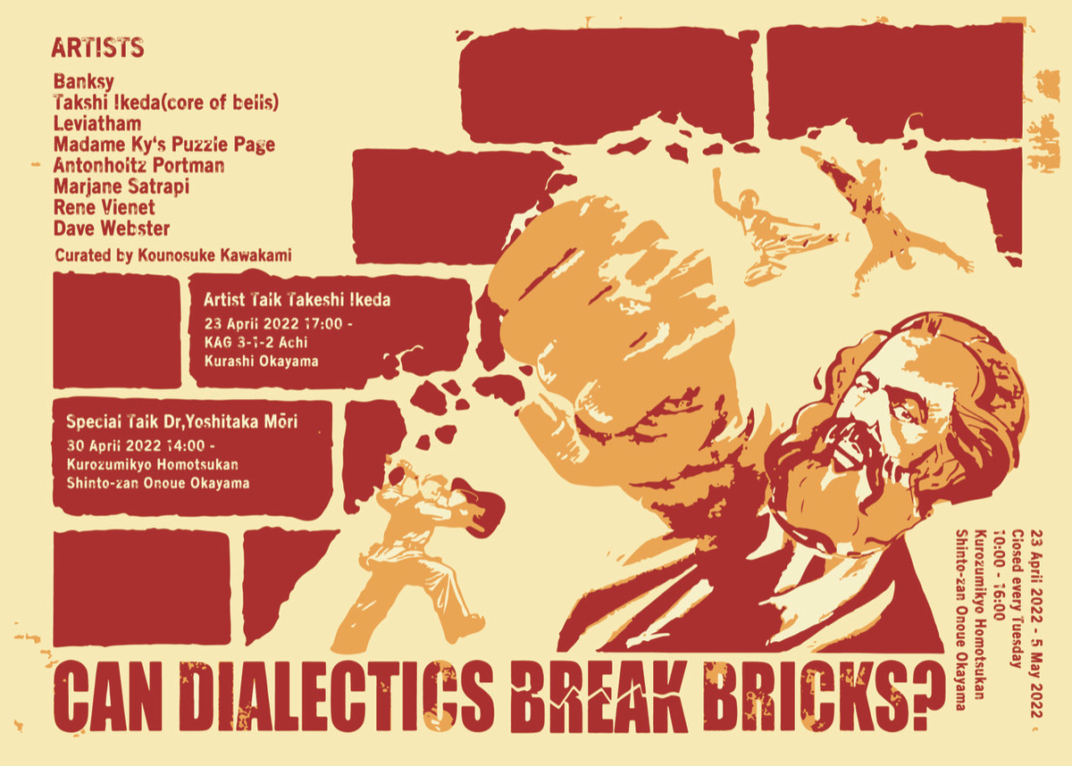 Can Dialectics Break Bricks?(弁証法はレンガを破壊できるのか