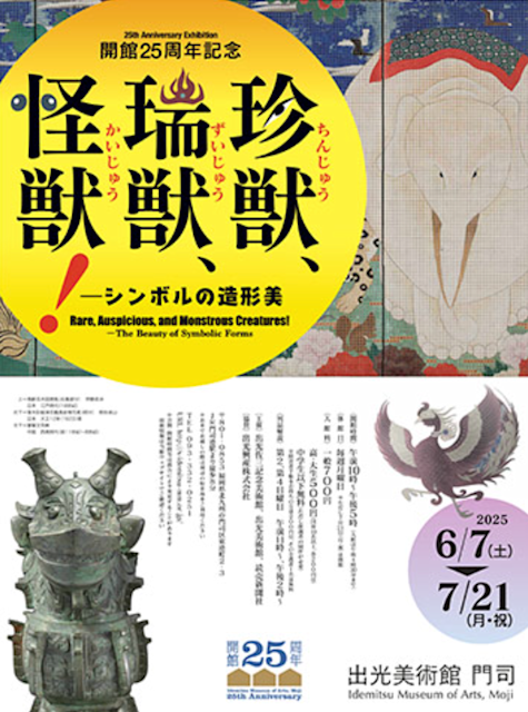 図録｜ミュージアムショップ｜出光美術館