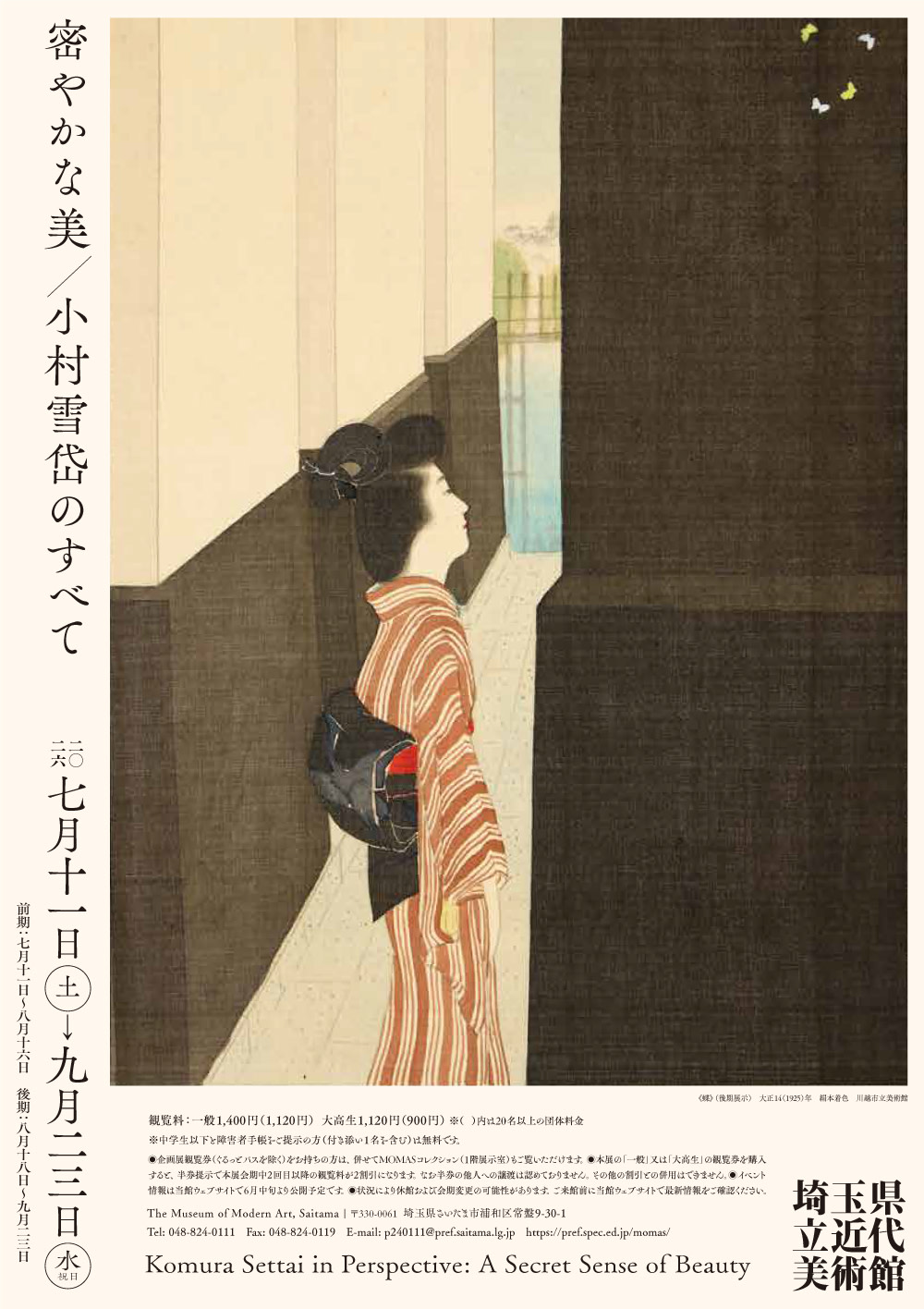 小海永二『アンリ・ミショー論集成　非日常の亀裂へ』土曜美術社　１９９１年 密やかな美 小村雪岱のすべて」 （埼玉県立近代美術館） ｜Tokyo Art Beat