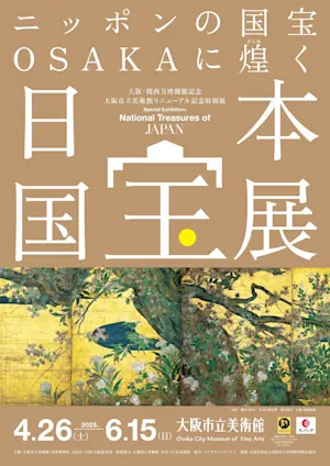 日本国宝展」が大阪市立美術館で2025年4月開催へ。教科書で見た、あの 日本国宝展」が大阪市立美術館で2025年4月開催へ。教科書で見た、あの