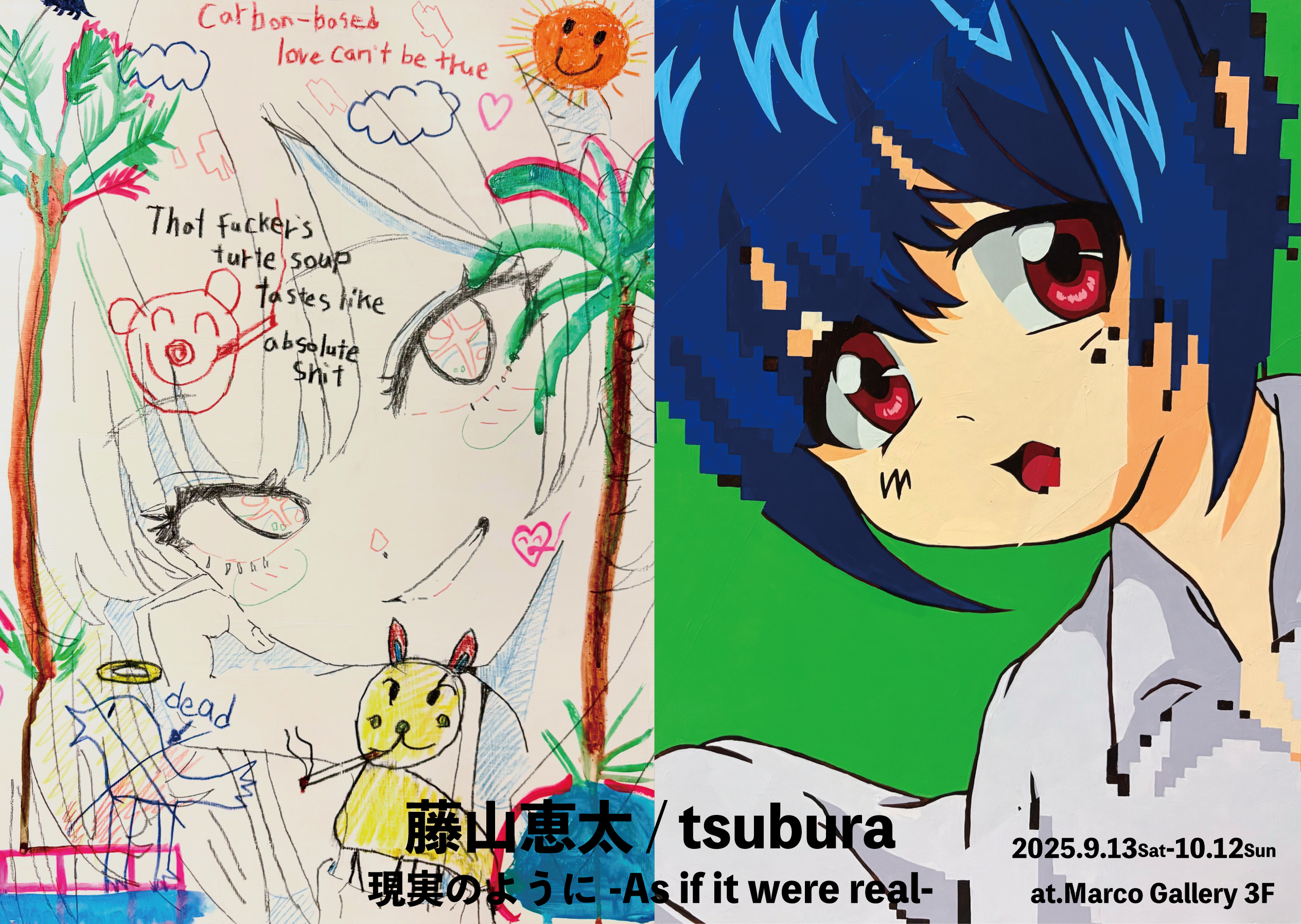 絵画 Fake it 川田龍さん @ryokawada_0817 個展のタイトル