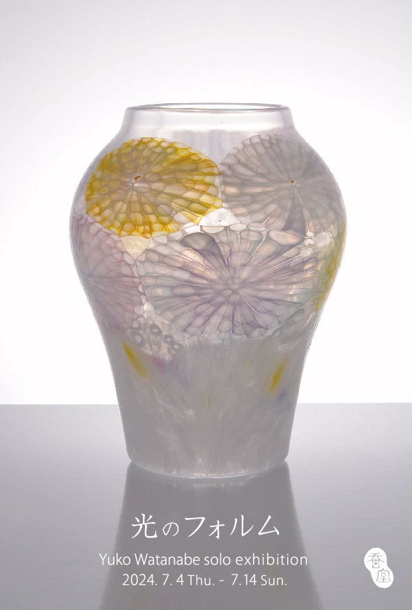 渡辺ゆう子 「光のフォルム」 （Art + Craft Gallery蚕室） ｜Tokyo