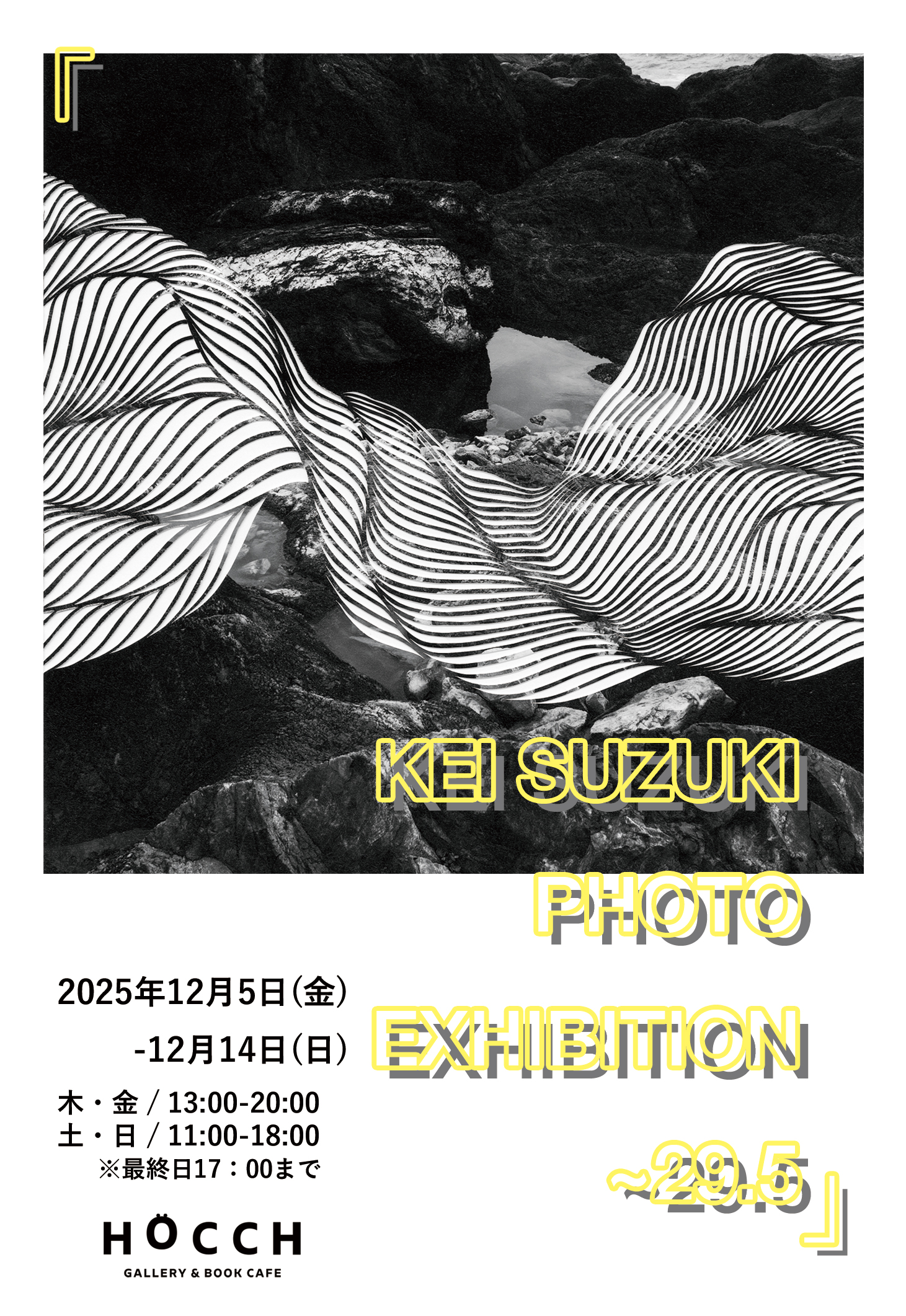 鈴木慶 「〜29.5」 （HOCCH gallery and book cafe） ｜Tokyo Art Beat