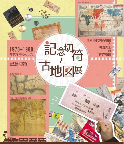 記念切符 昭和45年 ～ 未使用 地下鉄記念切符 7枚セット | レトロ・スタイル