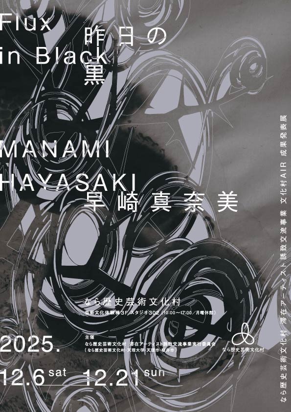 西村岳流「KAZOKU展」 | 奈良スーパーアプリ イベント情報集約サイト