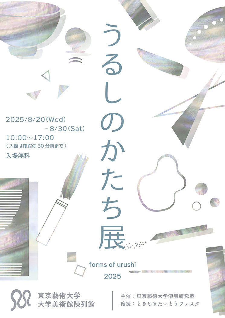 【中古】 夢のかたち/文芸社ビジュアルアート/結木令子 うるしのかたち展2025」 （東京藝術大学 大学美術館・陳列館