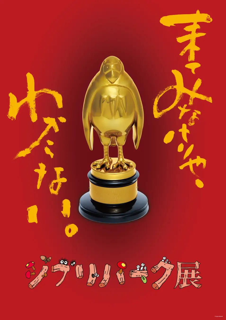 Ghibli Park Exhibition