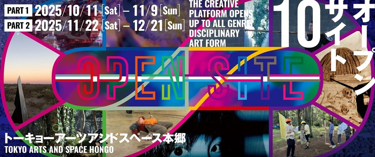 OPEN SITE 10」 （トーキョーアーツアンドスペース本郷） ｜Tokyo Art Beat