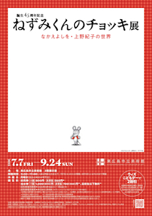 nezumikun_A4_web_page-0001.
