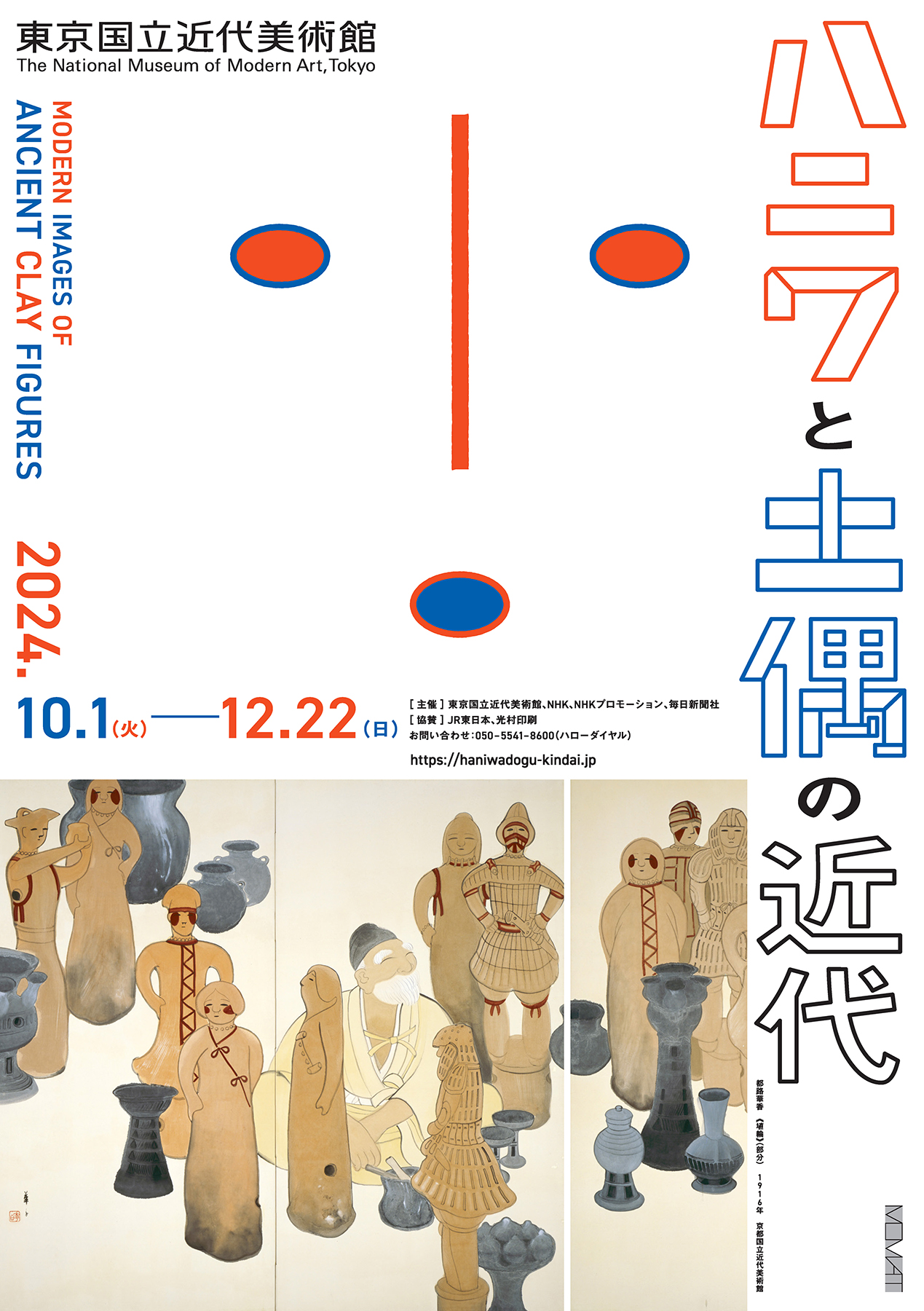 ハニワと土偶の近代」 （東京国立近代美術館） ｜Tokyo Art Beat