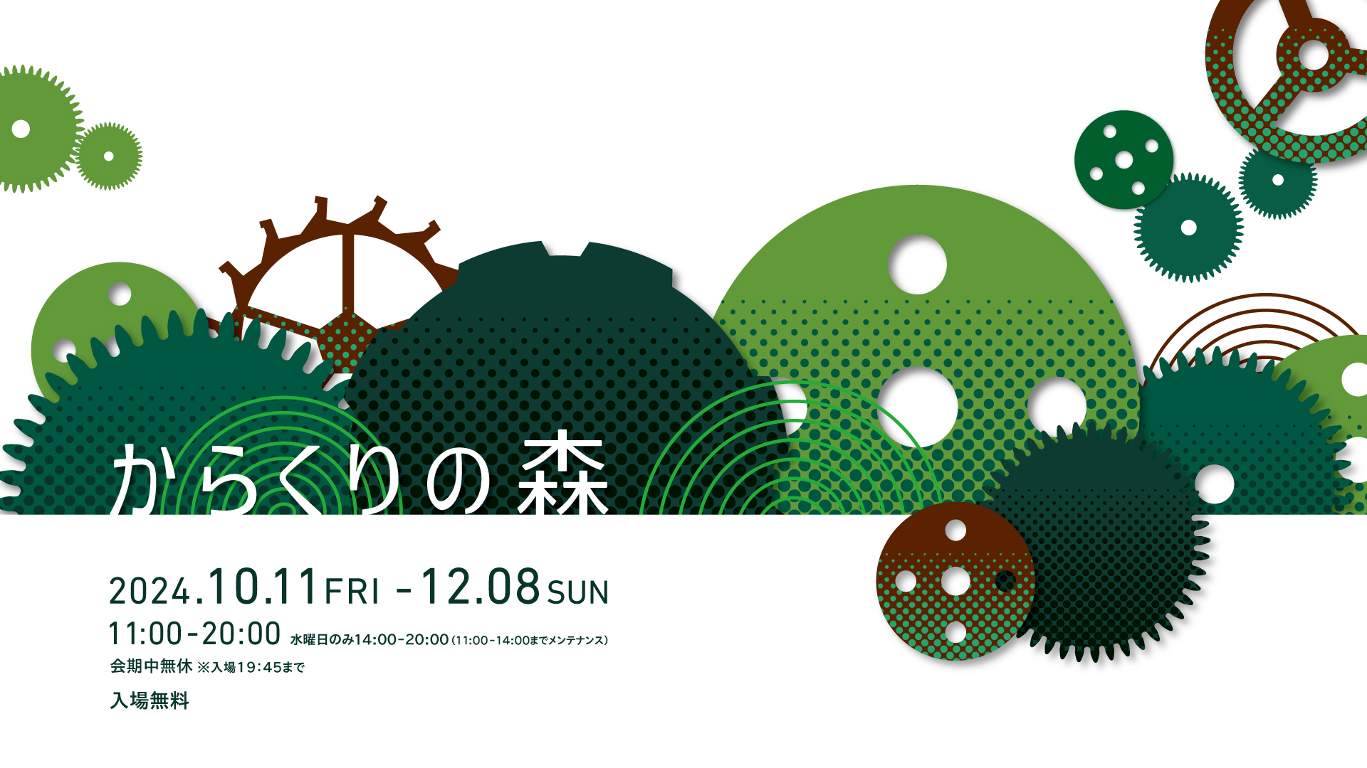 からくりの森」 （Seiko Seed Harajuku） ｜Tokyo Art Beat