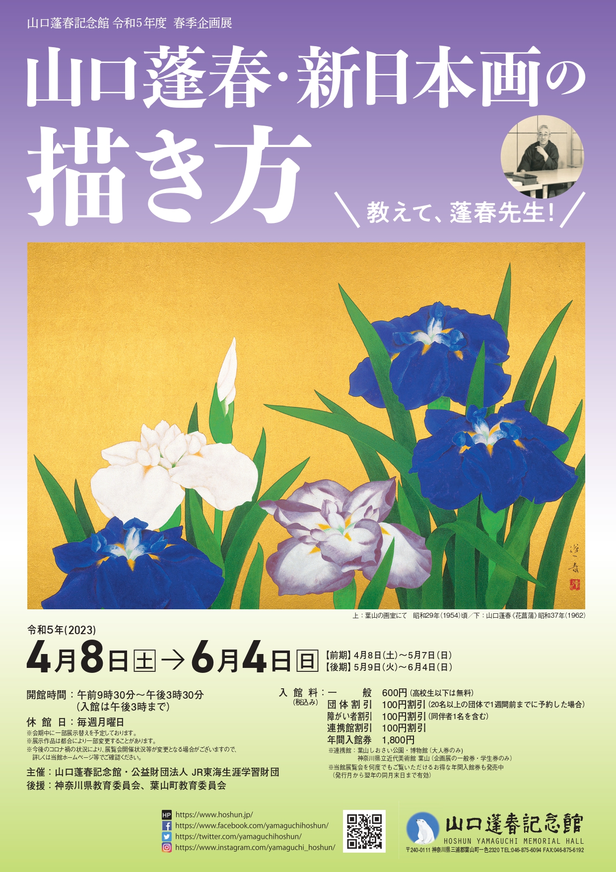 97408/山口蓬春作品集 三彩社 函入り新日本画 日本画家 大判の画集