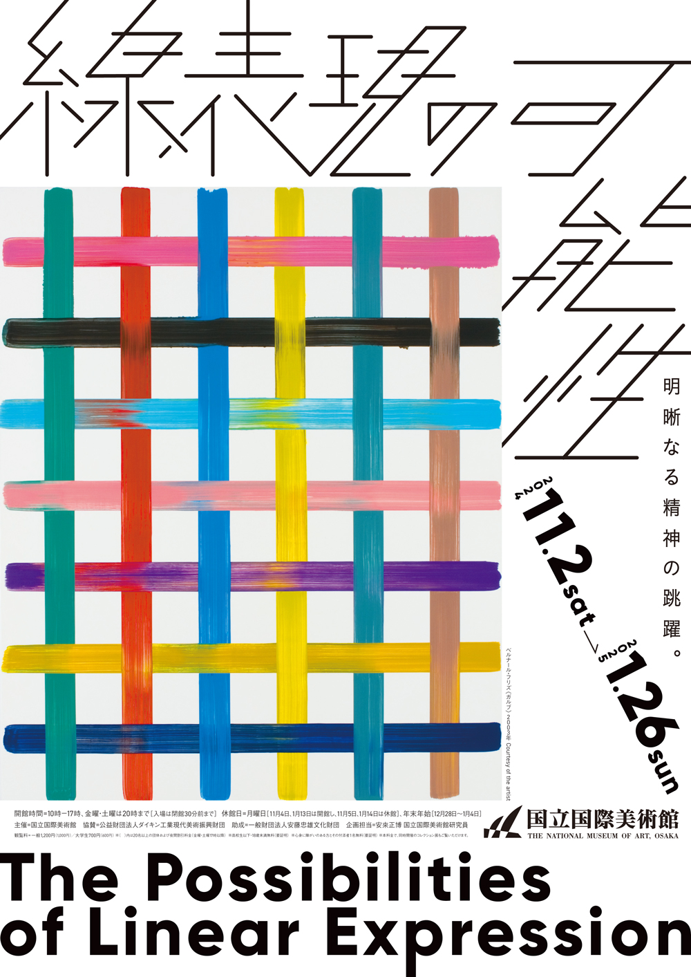 特別展 三線のひろがりと可能性展　図録 特別展 三線のひろがりと可能性展 図録 国立国際美術館】特別展「線