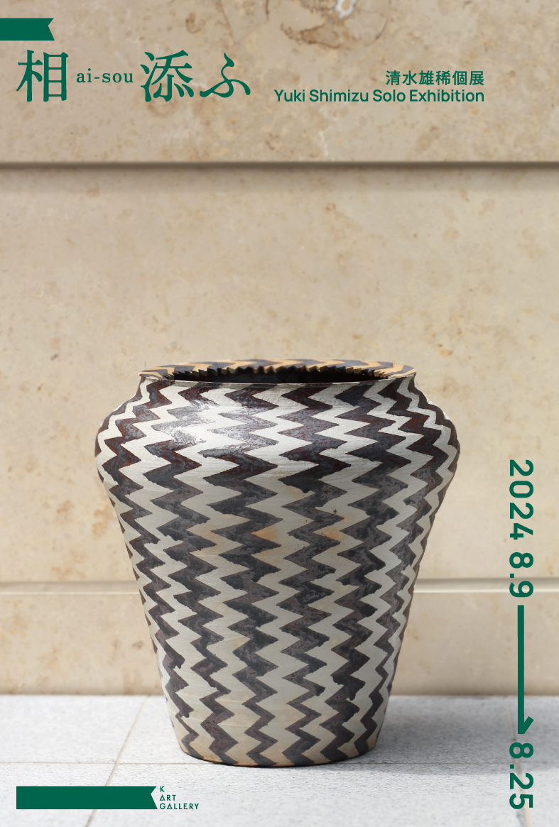 清水雄稀 「相添ふ ai-sou」 （K Art Gallery） ｜Tokyo Art Beat