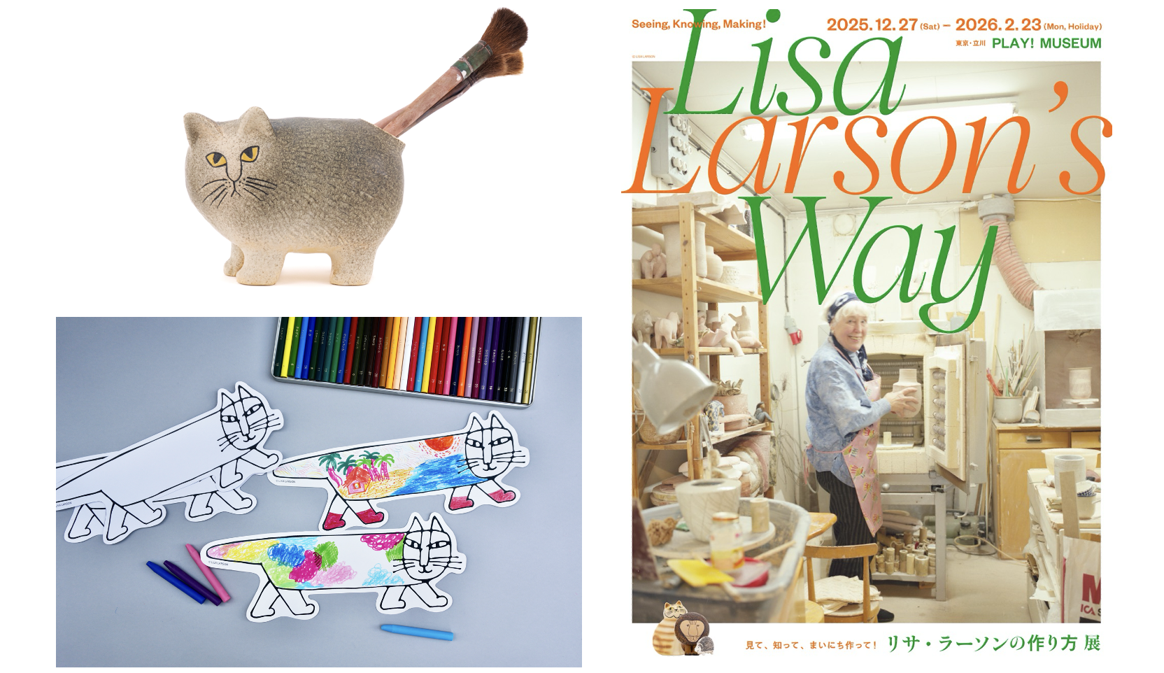 リサ・ラーソンの作り方 展」が東京・立川のPLAY! MUSEUMにて12月から