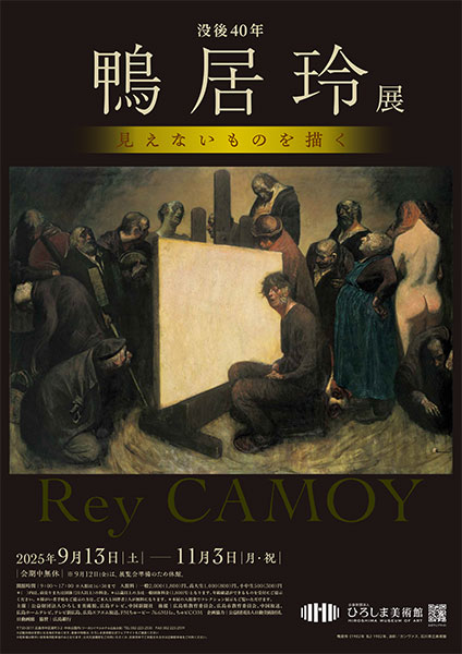 鴨居玲のポスター 没後35年鴨居玲展「静止した刻」B2ｻｲｽﾞﾎﾟｽﾀｰ 没後10周年記念鴨居