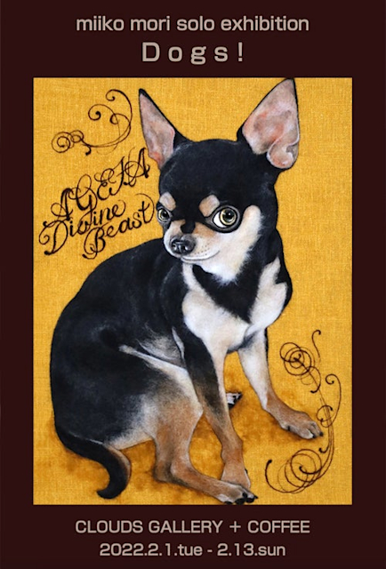 アート・デザイン・音楽 Portraits clouds 森美意子 「DOGS!」 （CLOUDS GALLERY+COFFEE） ｜Tokyo Art Beat