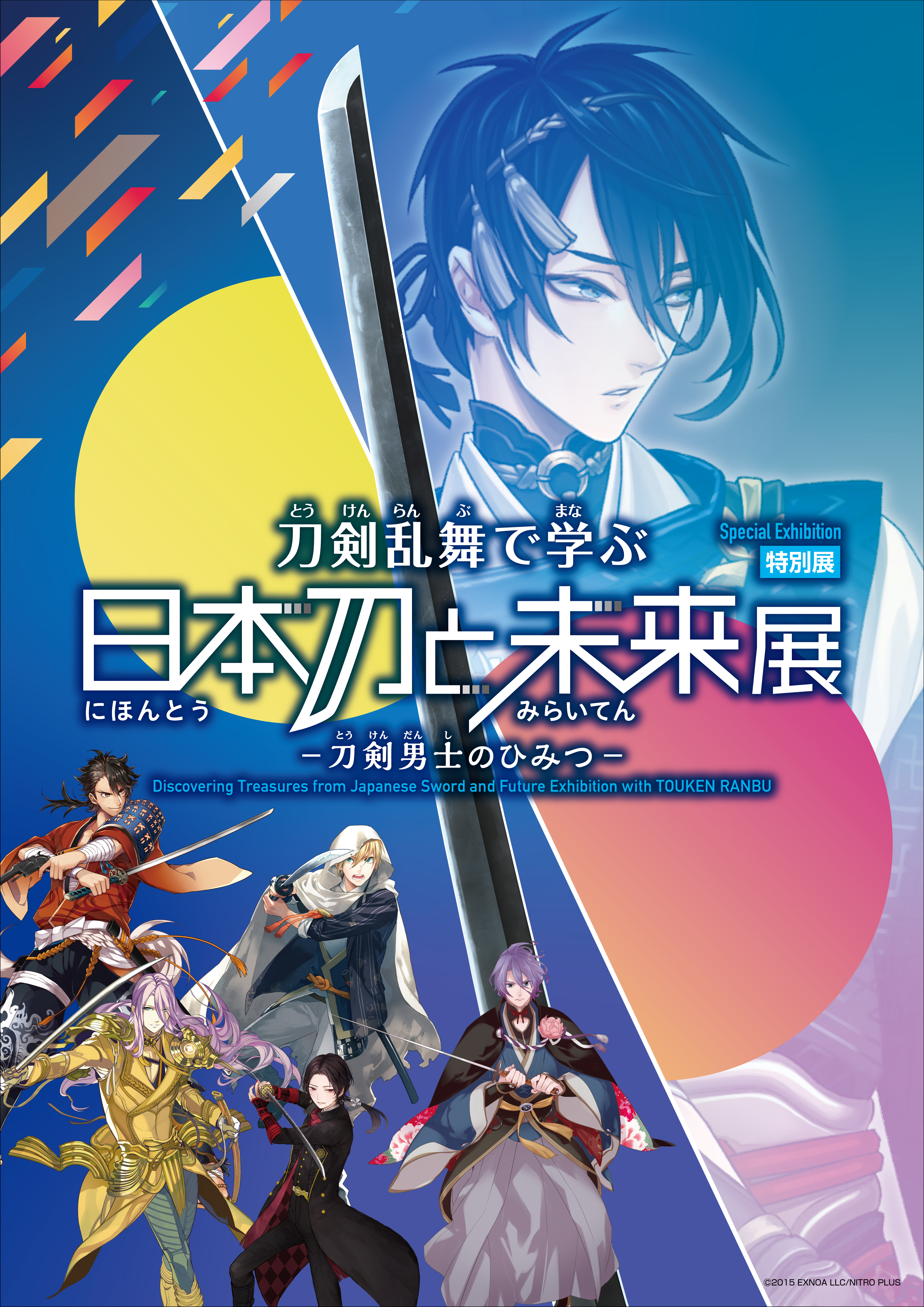 刀剣乱舞で学ぶ 日本刀と未来展 -刀剣男士のひみつ-」 （日本科学未来館） ｜Tokyo Art Beat