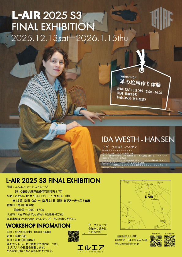 L-AIR2025S3 FINAL EXHIBITION」 （L-AIR Art Storage（エルエア