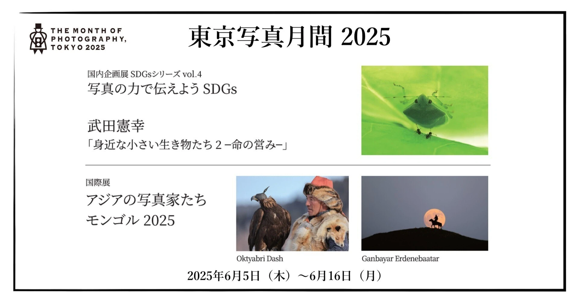 武田憲幸 「身近な小さい生き物たち 2 ―命の営み―」 （OM SYSTEM