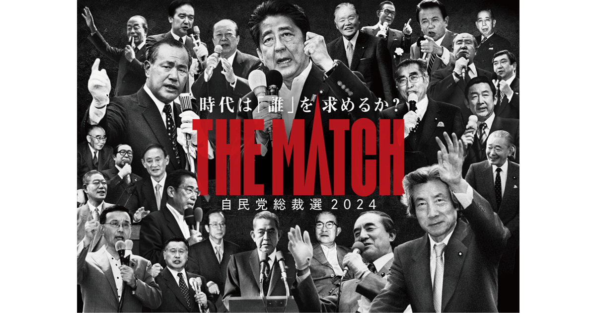 おじさんの詰め合わせ」自民党総裁選2024ポスターのイメージ戦略とは。ジェンダー表象研究者の小林美香さんに聞く｜Tokyo Art Beat