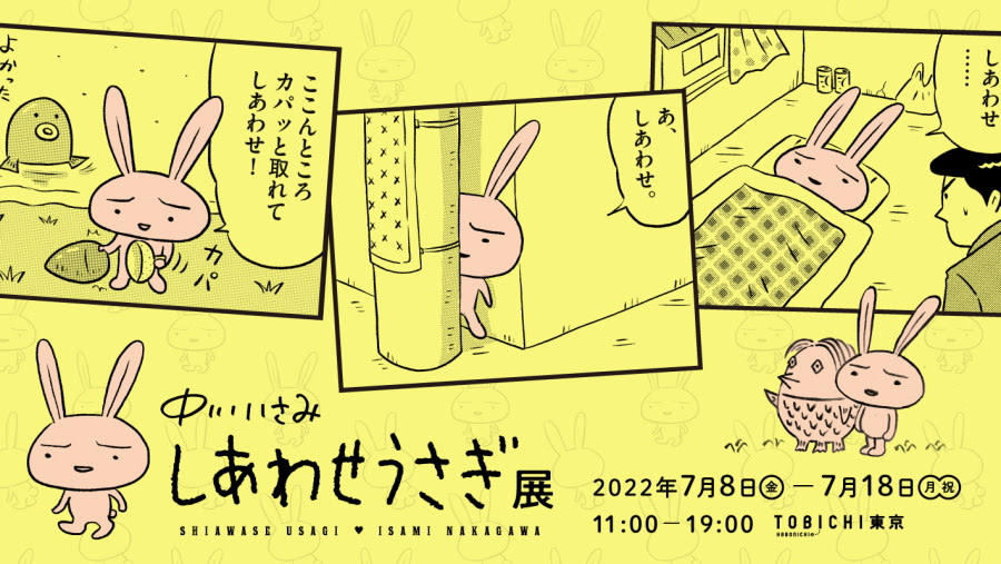 しあわせうさぎ 中川いさみ 「しあわせうさぎ展」 （TOBICHI東京） ｜Tokyo Art Beat