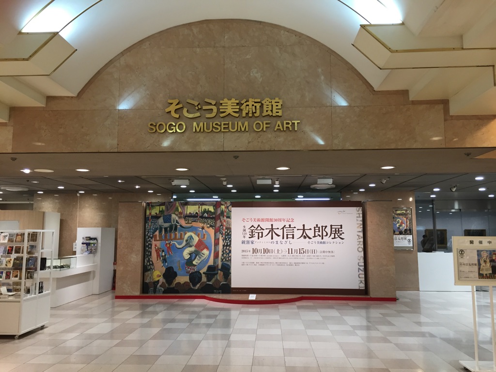 Sogo Museum of Art｜Tokyo Art Beat