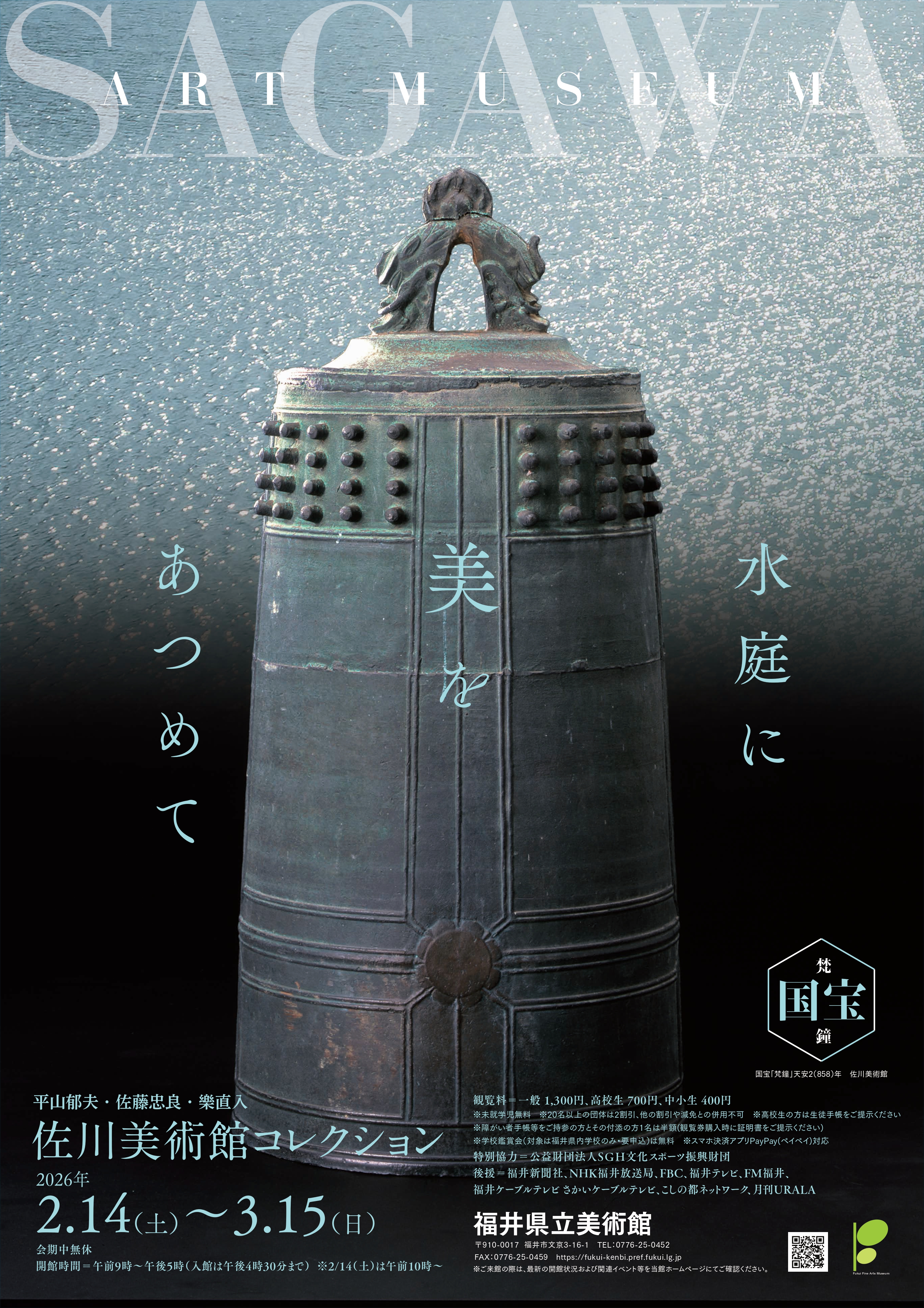 冨田溪仙 ～越前の紙漉きを描く～」 （福井県立美術館） ｜Tokyo Art Beat