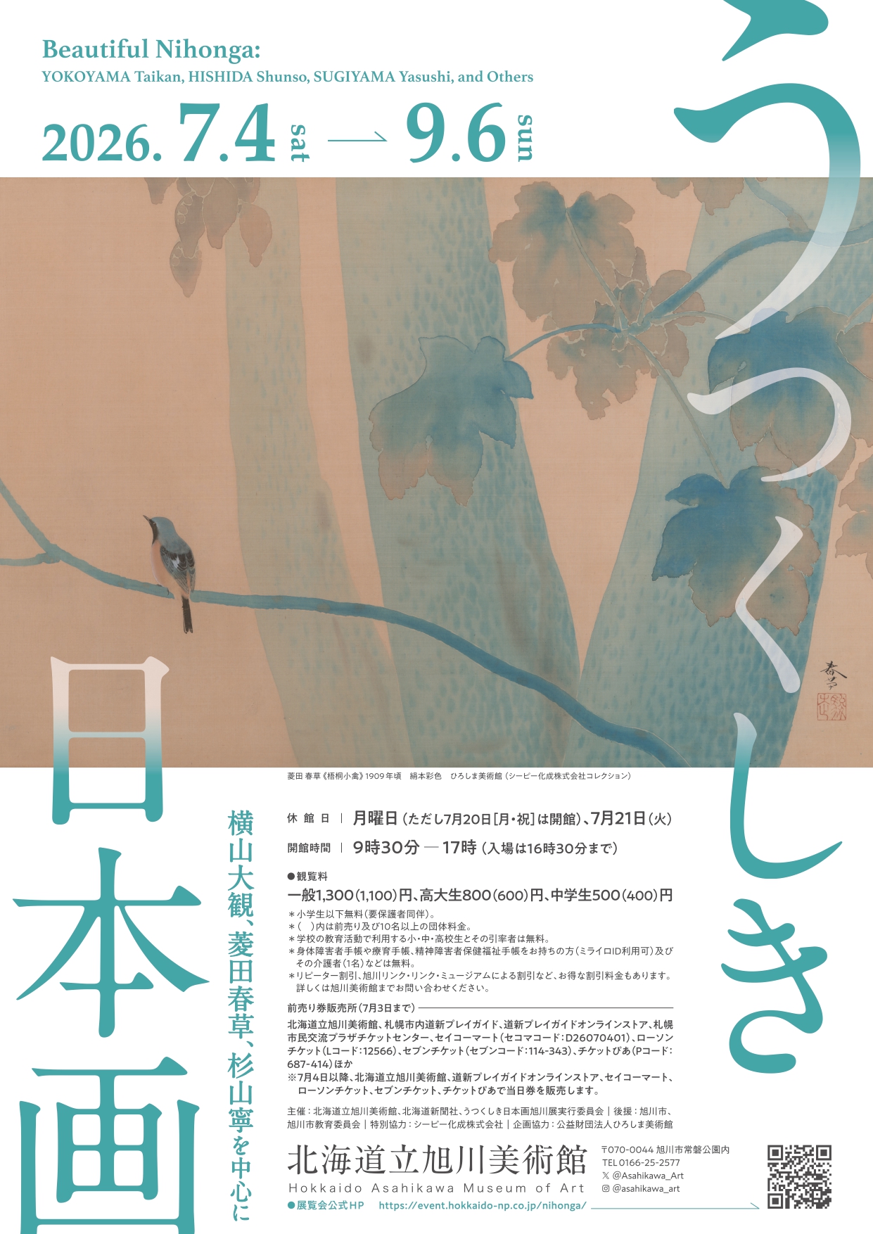 うつくしき日本画展―横山大観、菱田春草、杉山寧を中心に」 （北海道立