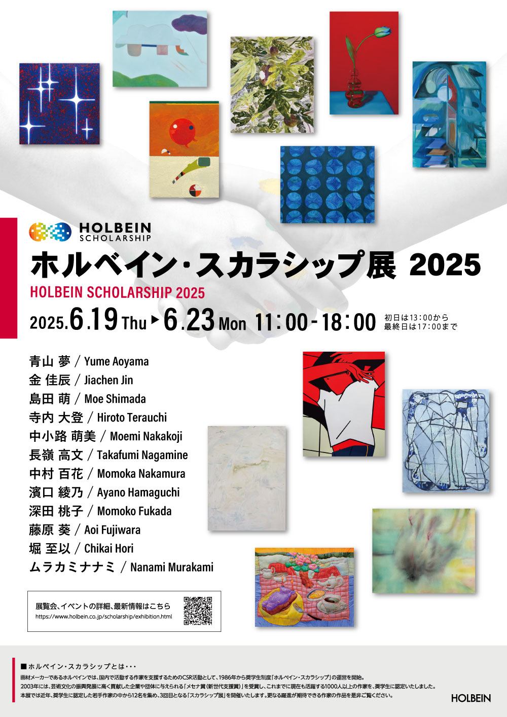 【最終値下】ESPYONE キャンバスアート ホルベイン・スカラシップ展2025」 （ホルベイン アートスペース