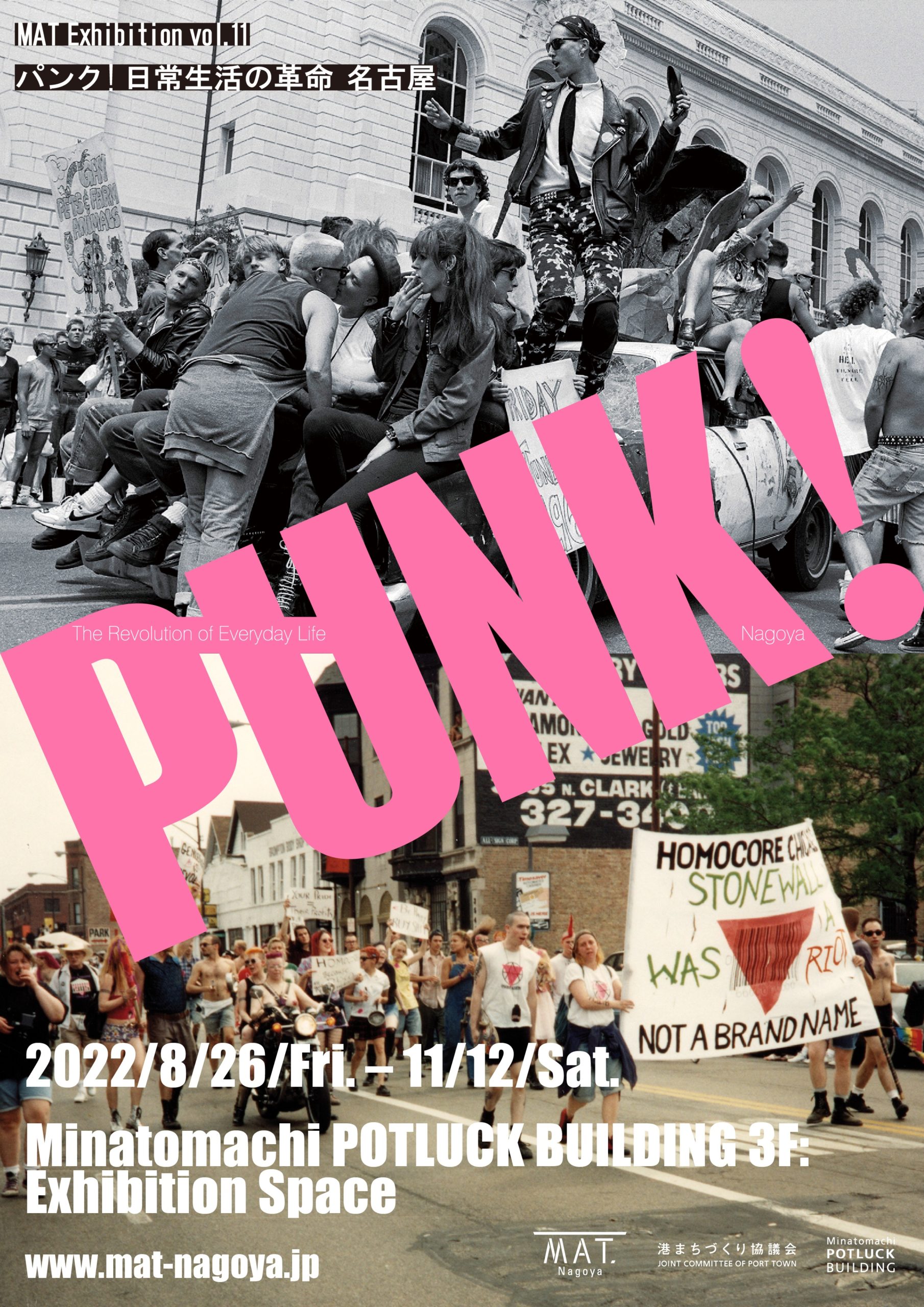 パンク ! 日常生活の革命」 （Minatomachi POTLUCK BUILDING） ｜Tokyo