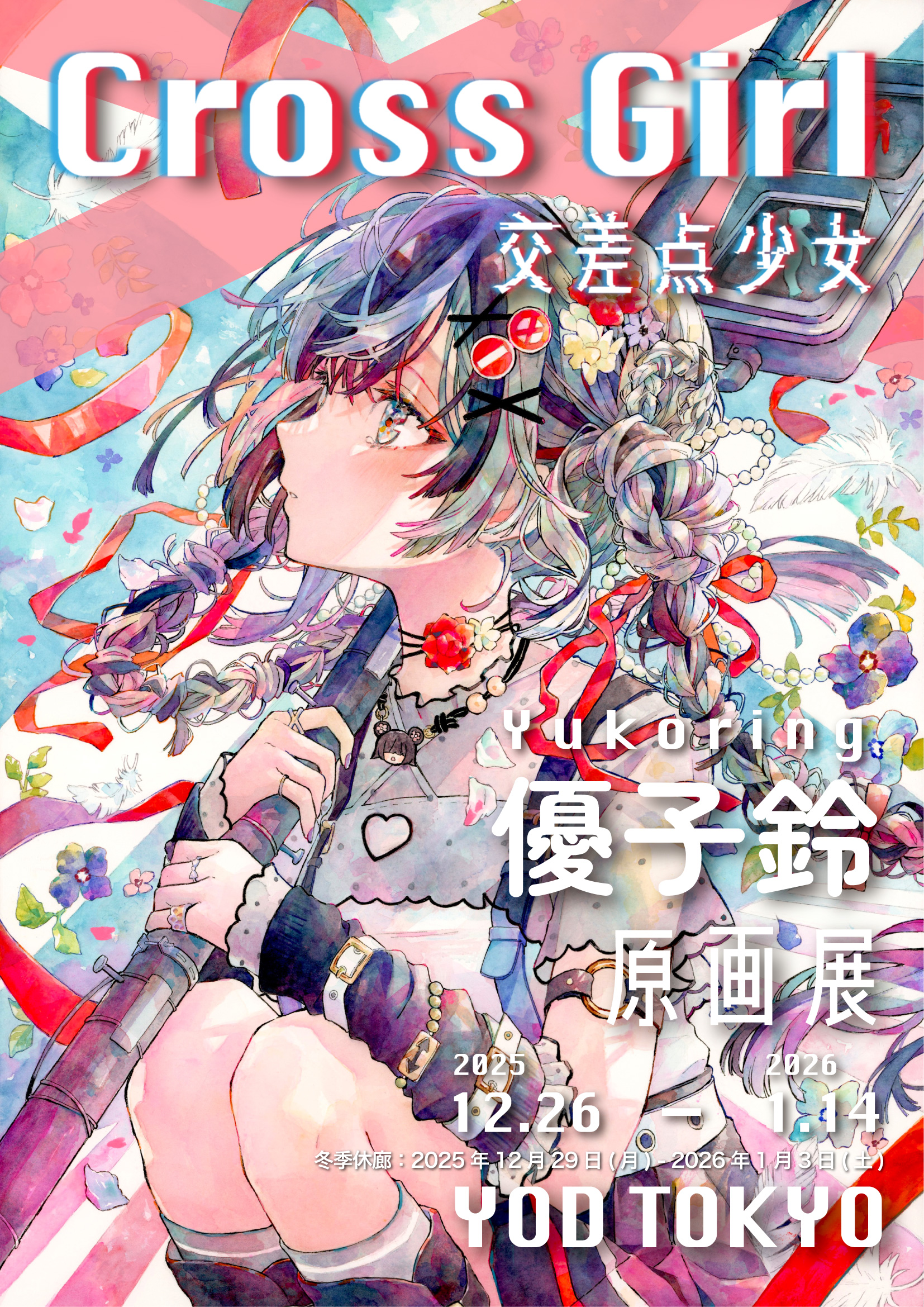 優子鈴 「Cross Girl -交差点少女-」 （YOD TOKYO） ｜Tokyo Art Beat