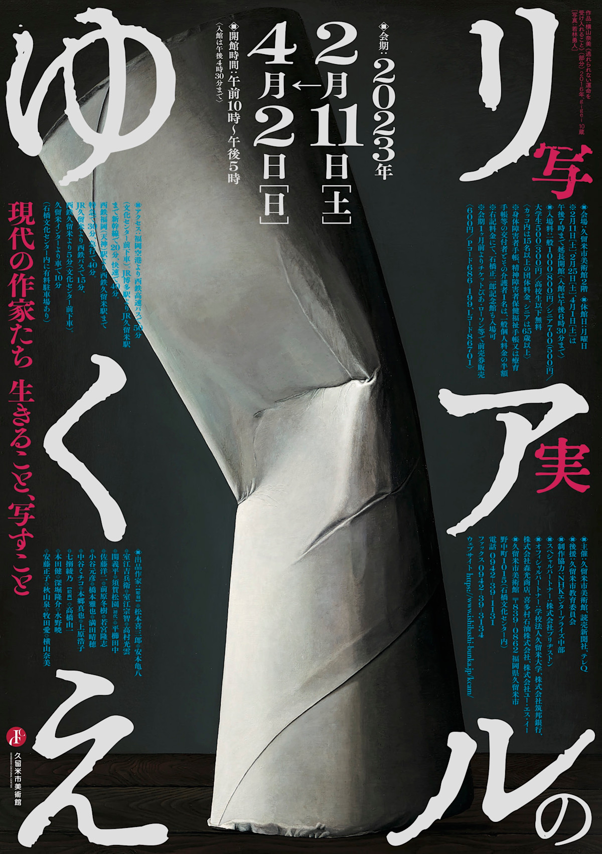 「リアル（写実）のゆくえ 現代の作家たち 生きること、写すこと」 （久留米市美術館） ｜Tokyo Art Beat