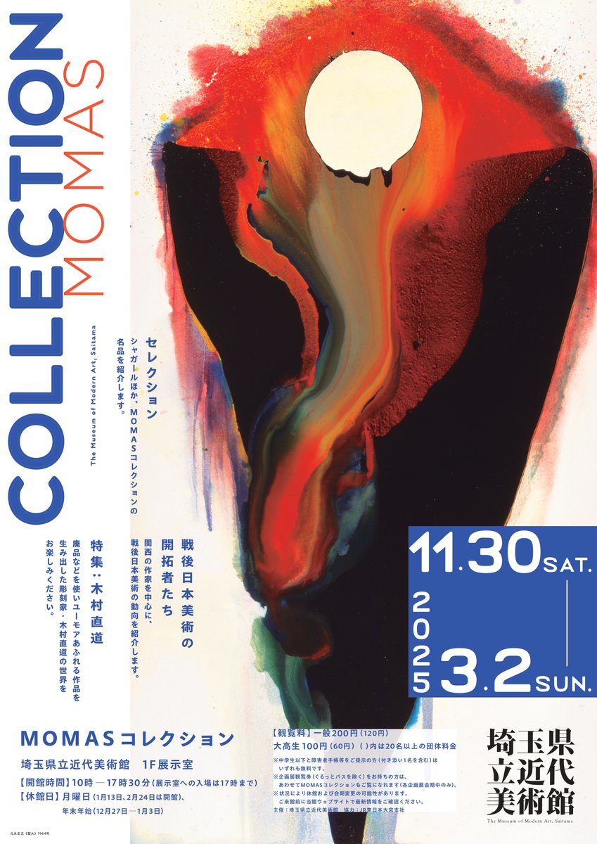 MOMASコレクション」 （埼玉県立近代美術館） ｜Tokyo Art Beat