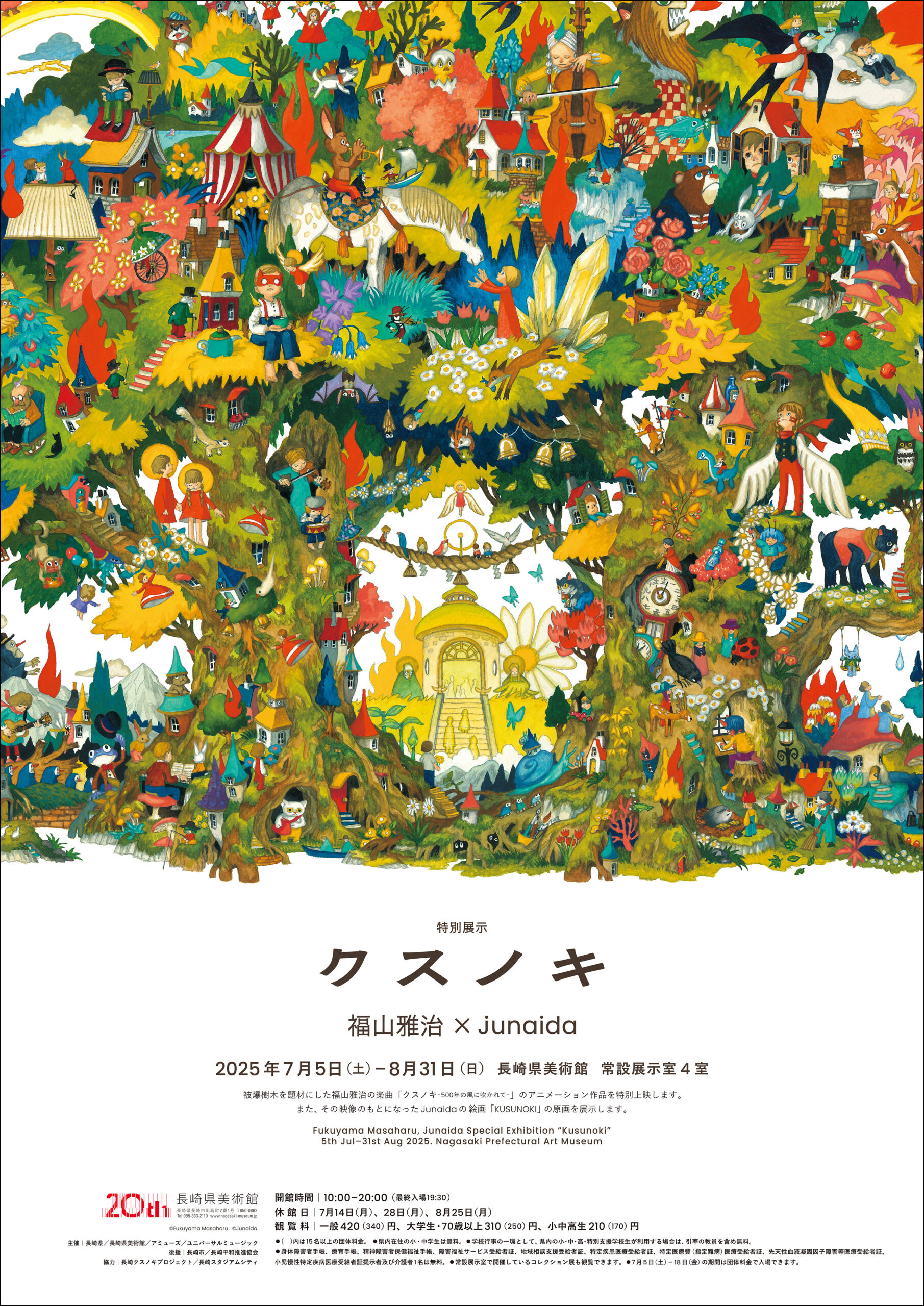 Masaharu Fukuyama × Junaida - Pameran Super PARK di Nagasaki Prefectural Art Museum