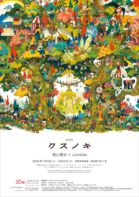 Masaharu Fukuyama × Junaida - Pameran Super PARK di Nagasaki Prefectural Art Museum