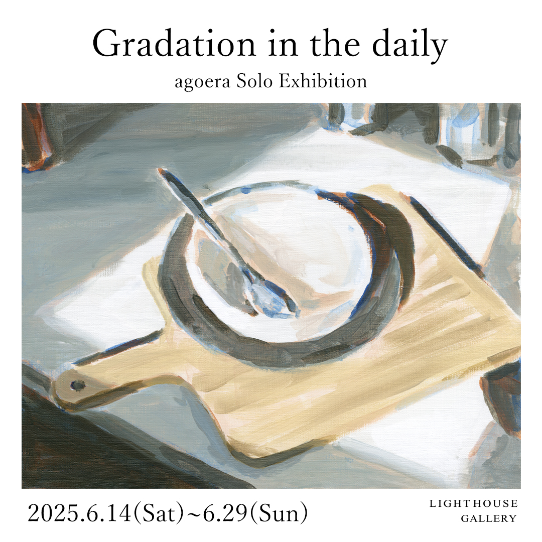 【専用ページ】「light house」原画 agoera 「Gradation in the daily」 （LIGHT HOUSE GALLERY