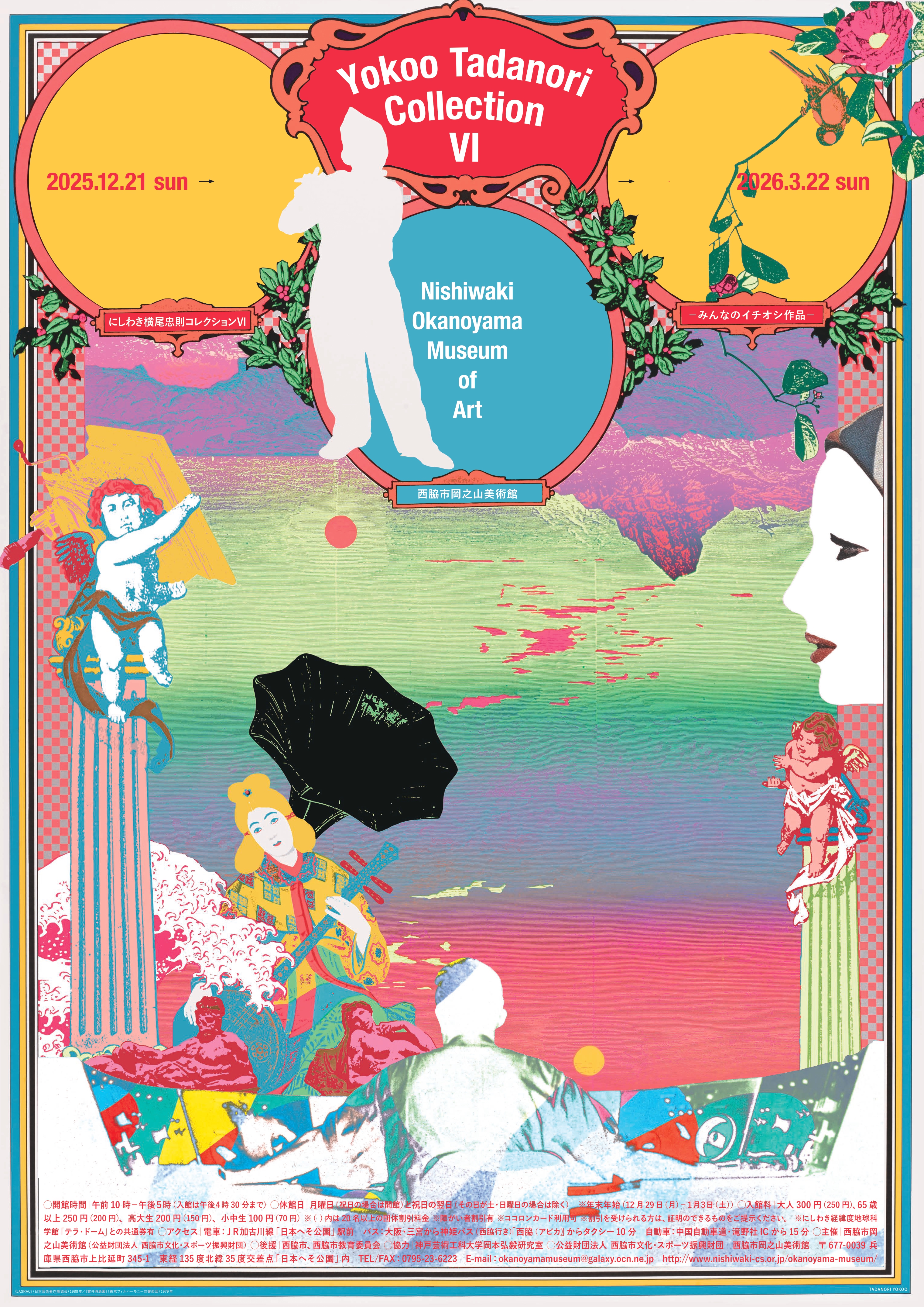 にしわき横尾忠則コレクションⅤ」 （西脇市岡之山美術館） ｜Tokyo