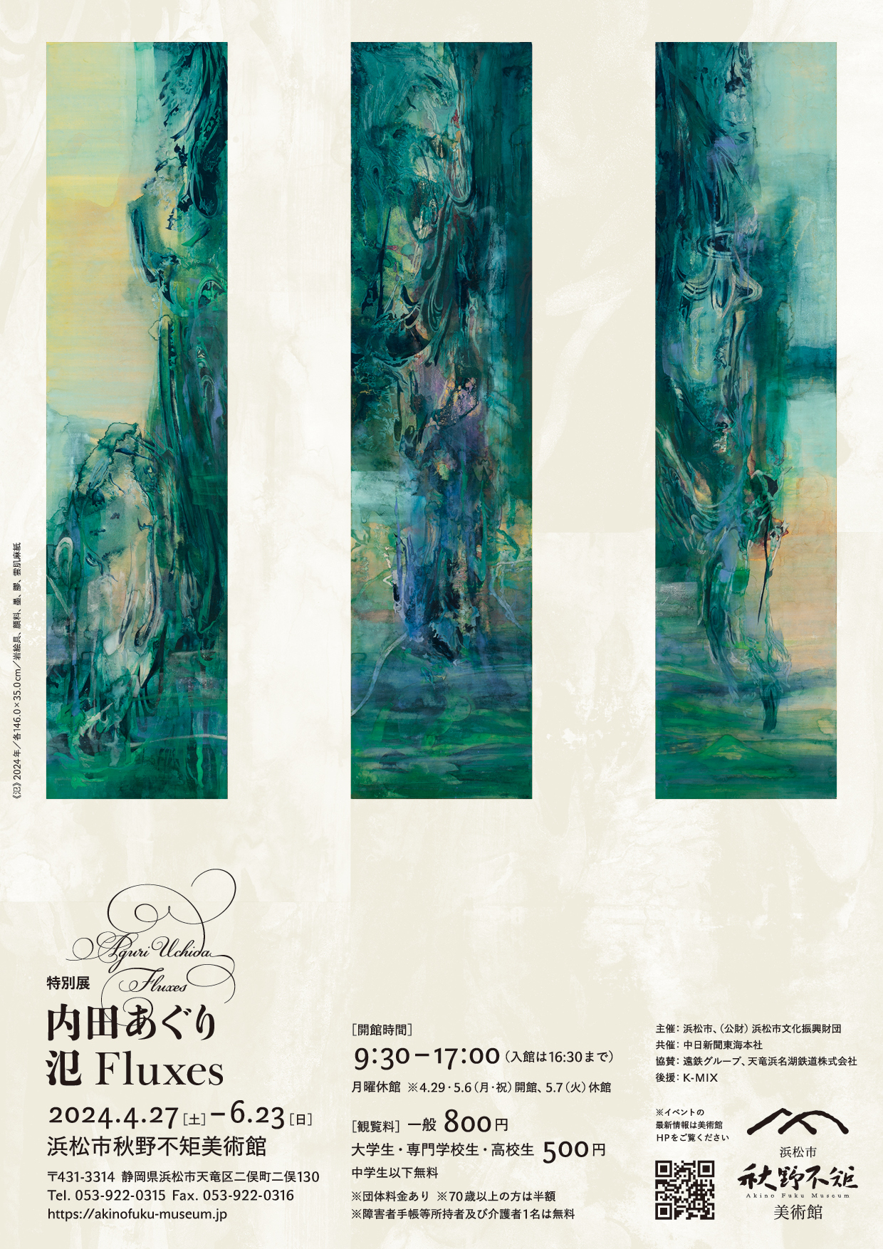 内田あぐり「愛が死ぬ」水彩 内田あぐり 「氾 Fluxes」 （浜松市秋野不矩美術館） ｜Tokyo Art Beat