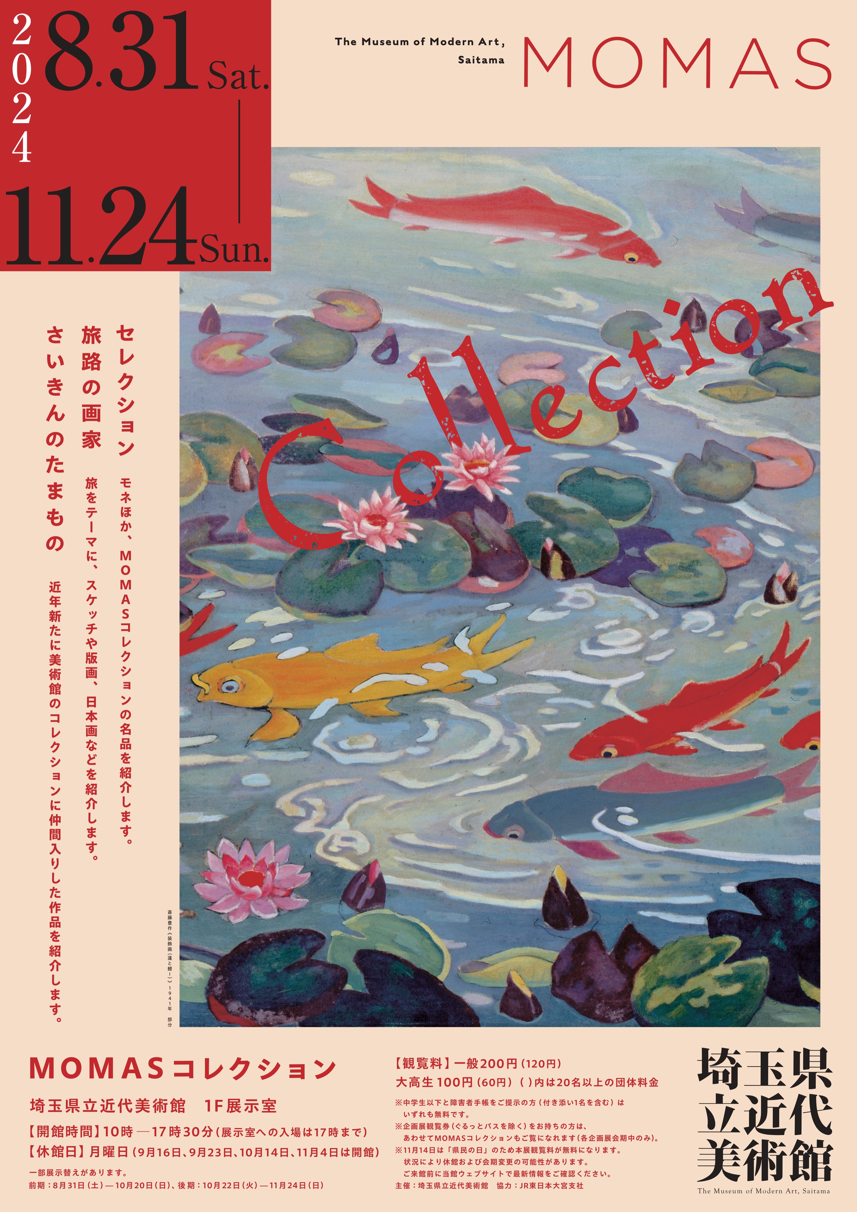 MOMAS Collection （Museum of Modern Art, Saitama） ｜Tokyo Art Beat