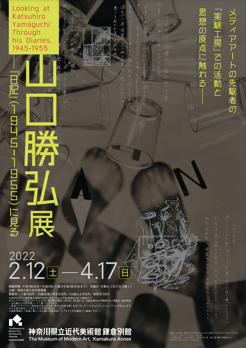 「山口勝弘展 『日記』（1945-1955）に見る」 （神奈川県立近代美術館 鎌倉別館） ｜Tokyo Art Beat