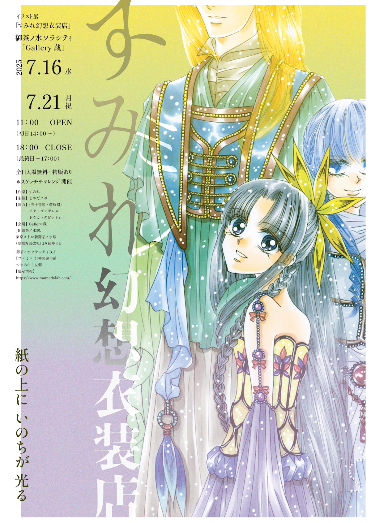 sumigenposter_2.png?w=1200