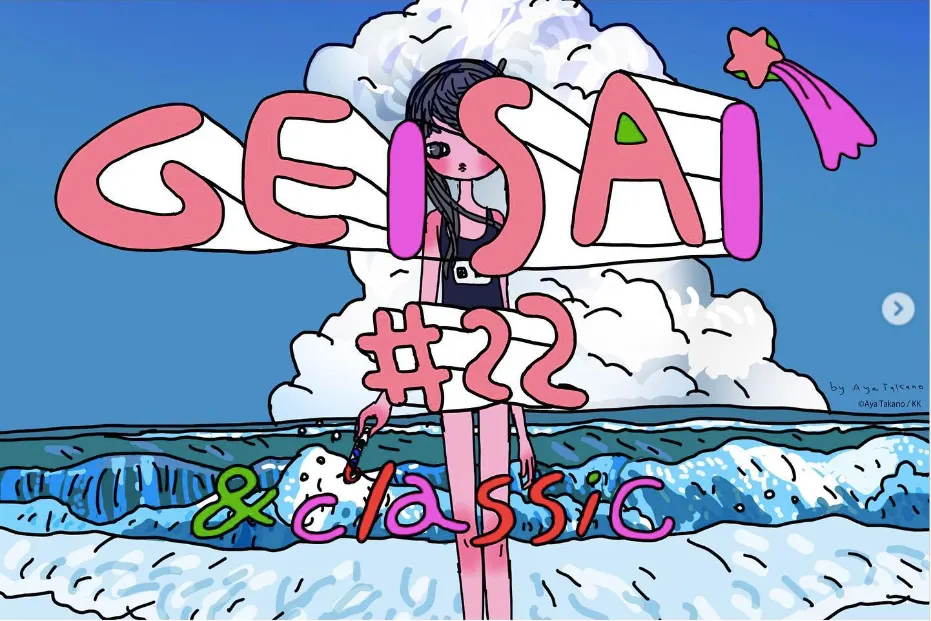 村上隆が「GEISAI#22」の開催を電撃発表。30歳以上の応募者を対象に