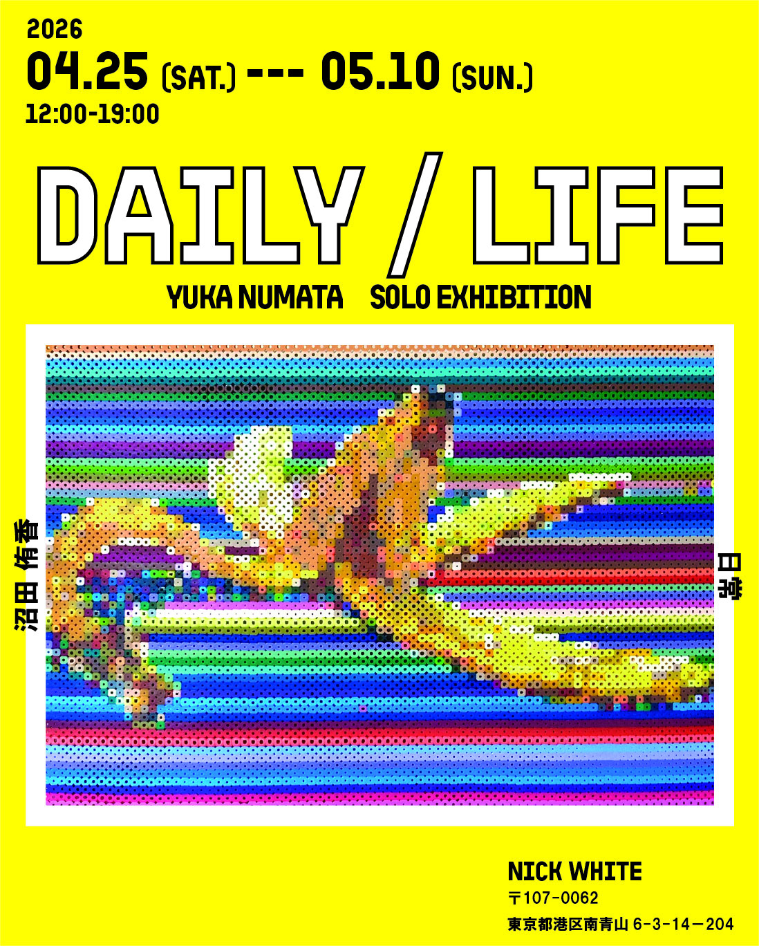 沼田侑香 「DAILY / LIFE」 （NICK WHITE） ｜Tokyo Art Beat