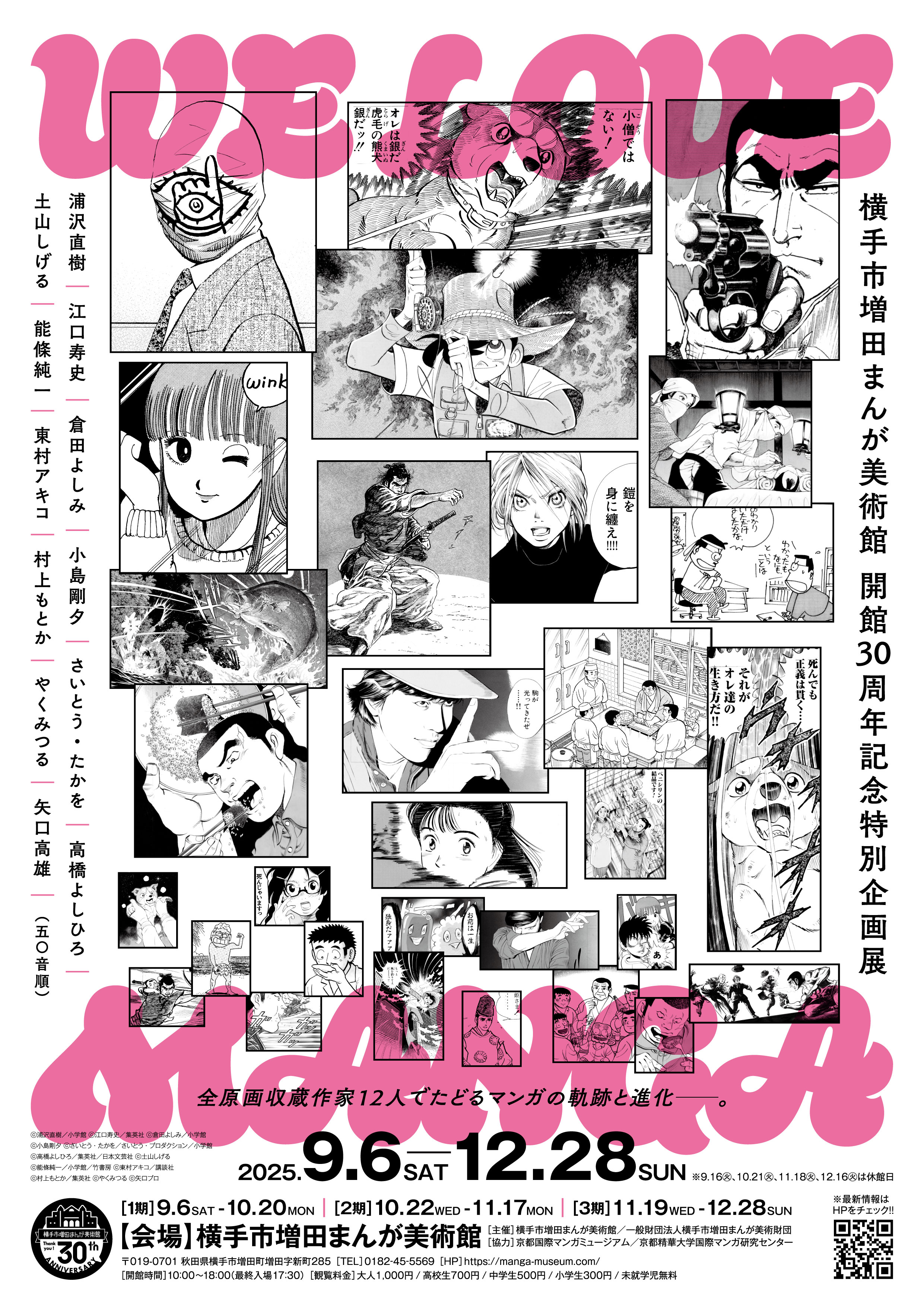 浦沢直樹 YAWARA 缶バッジ 原画収蔵記念展 横手市増田まんが美術館 CATEGORY 浦沢直樹 | 横手市増田まんが美術館