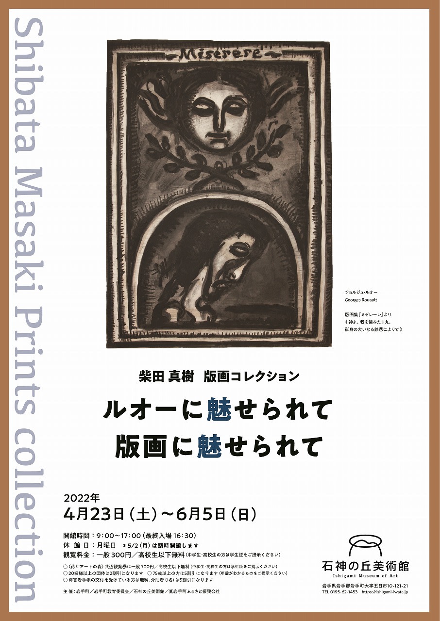 柴田真樹 版画コレクション」 （石神の丘美術館） ｜Tokyo Art Beat